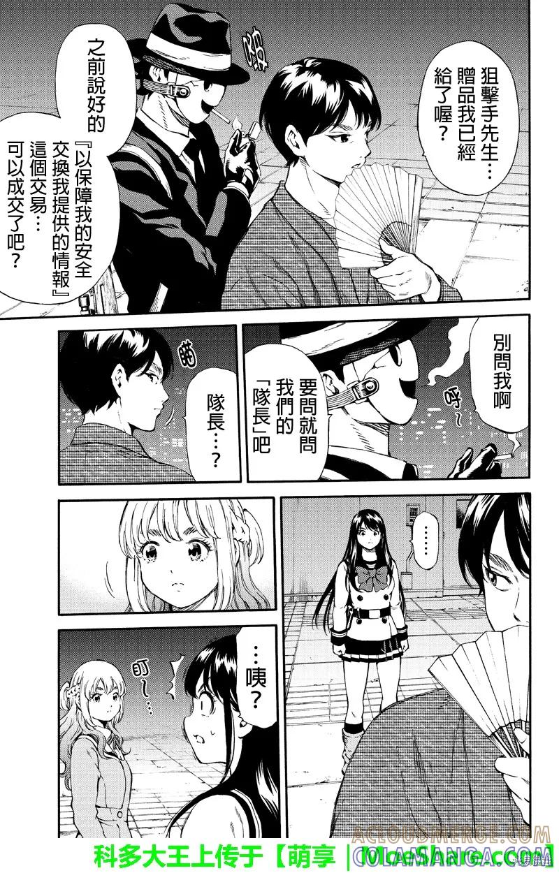 《天空追击》第156话 第5页