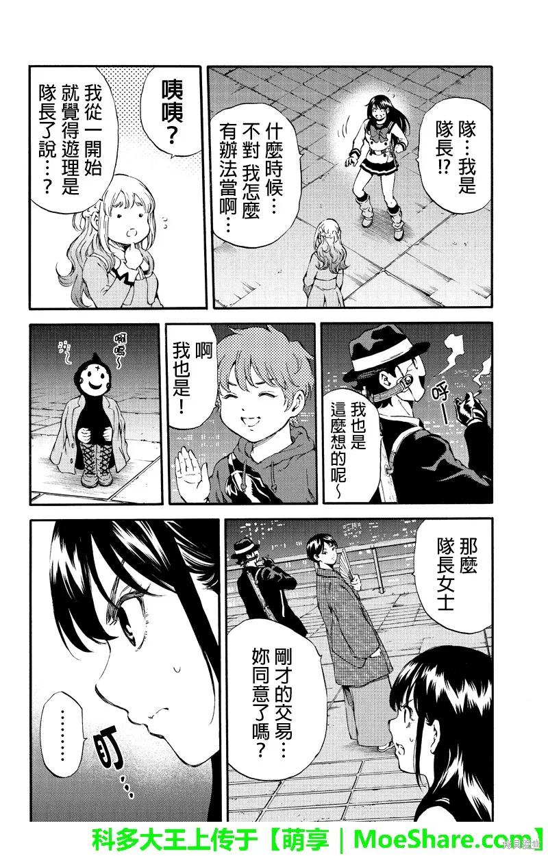 《天空追击》第156话 第6页