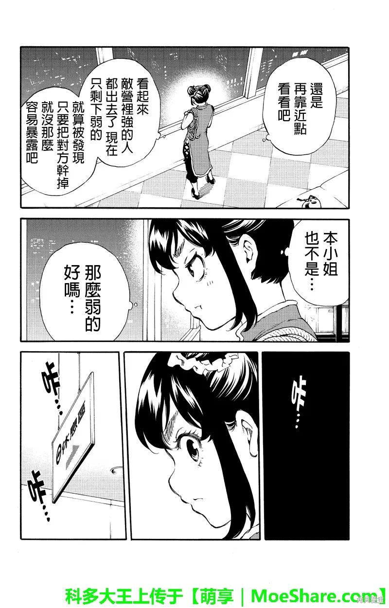 《天空追击》第156话 第14页
