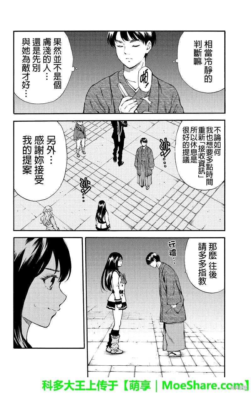 《天空追击》第156话 第8页