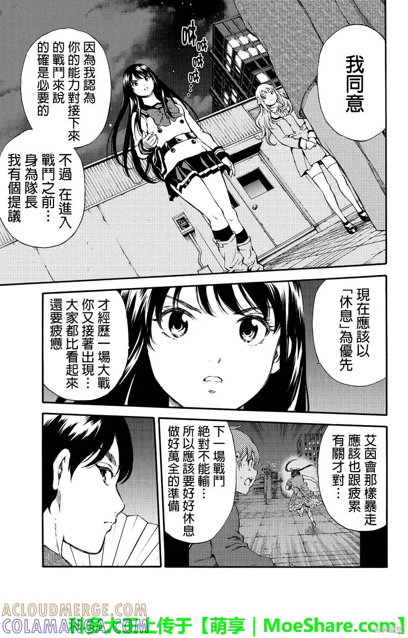 《天空追击》第156话 第7页