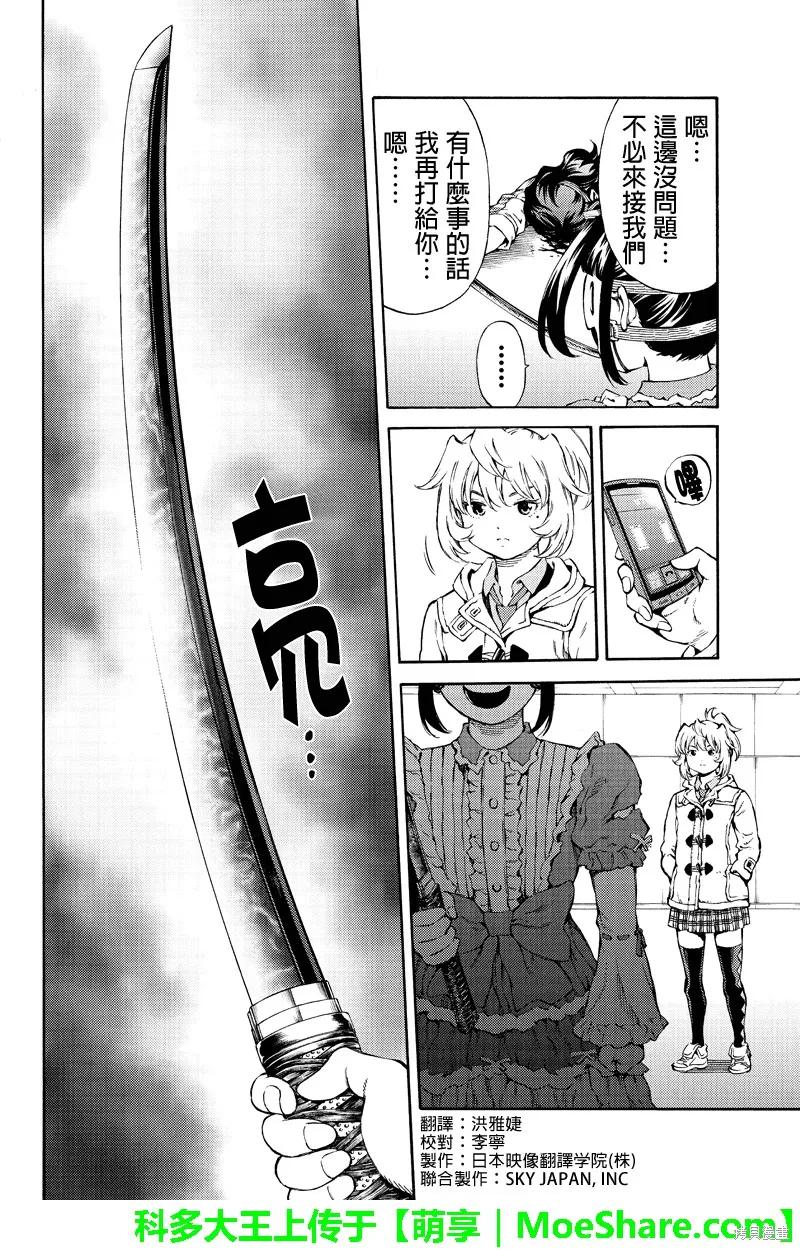 《天空追击》第156话 第2页