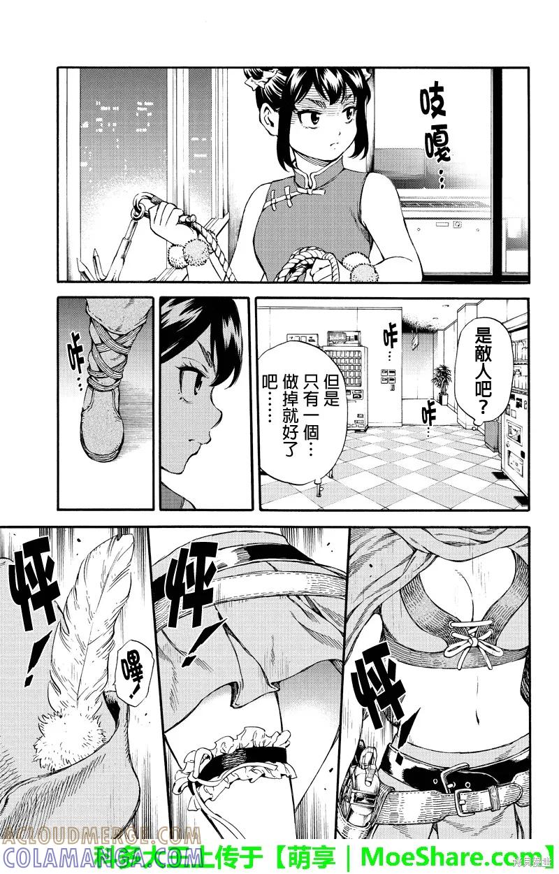 《天空追击》第156话 第15页