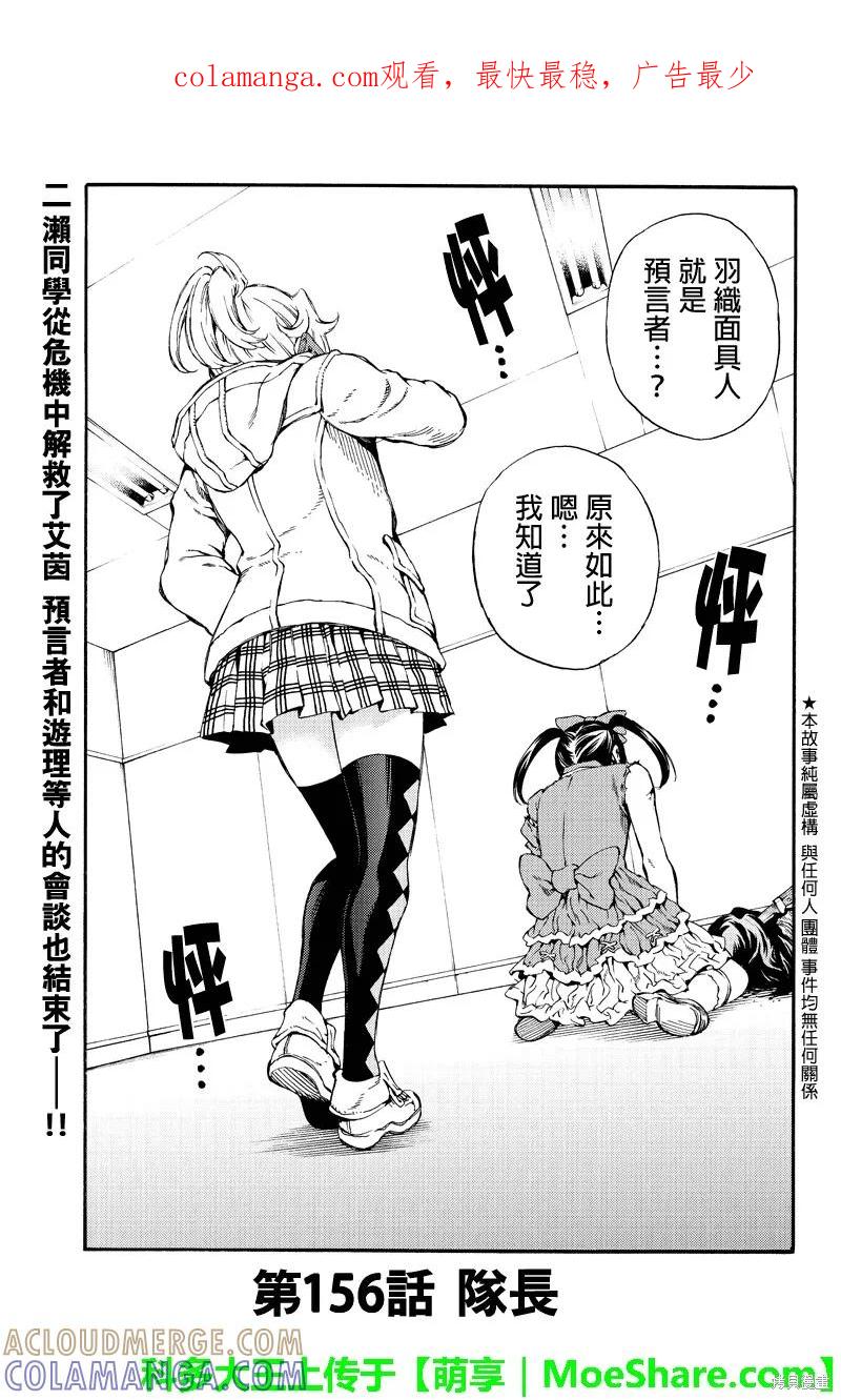 《天空追击》第156话 第1页