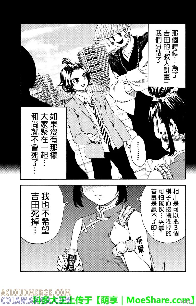 《天空追击》第156话 第13页