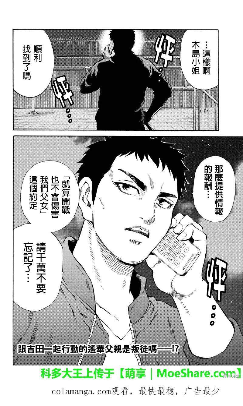 《天空追击》第157话 第16页