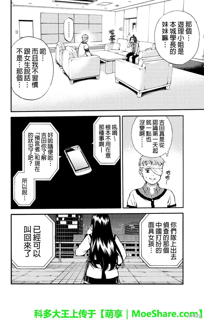 《天空追击》第157话 第10页