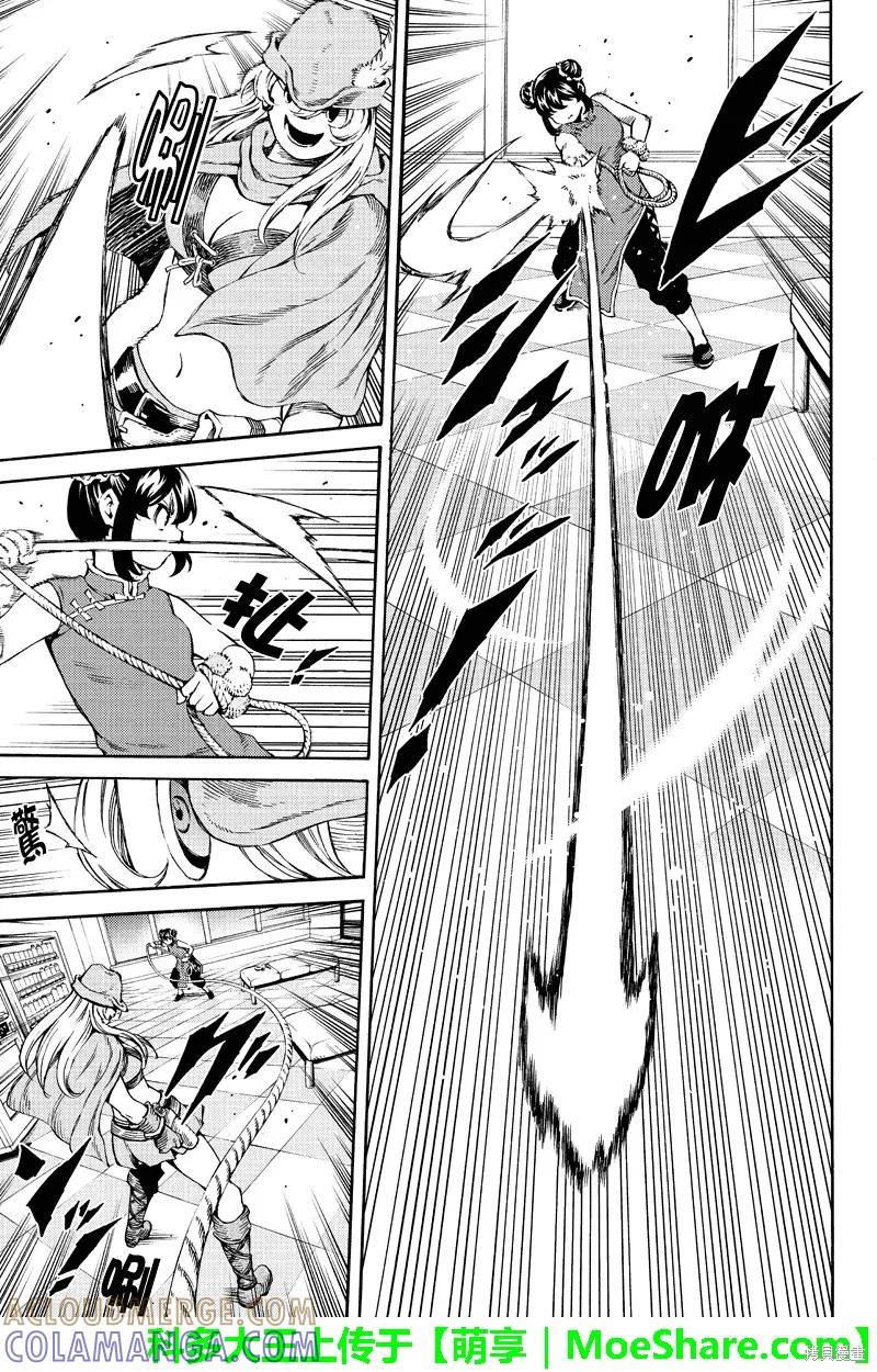 《天空追击》第157话 第3页