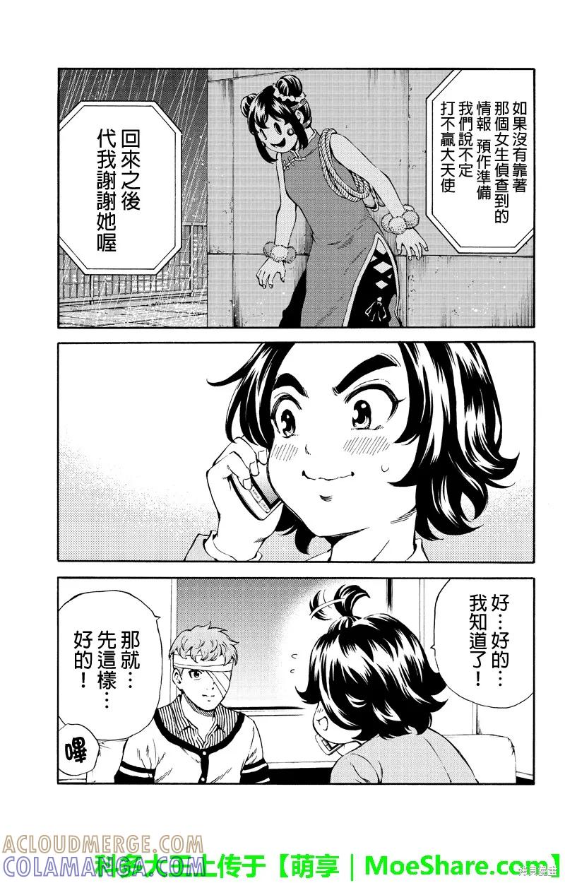 《天空追击》第157话 第11页