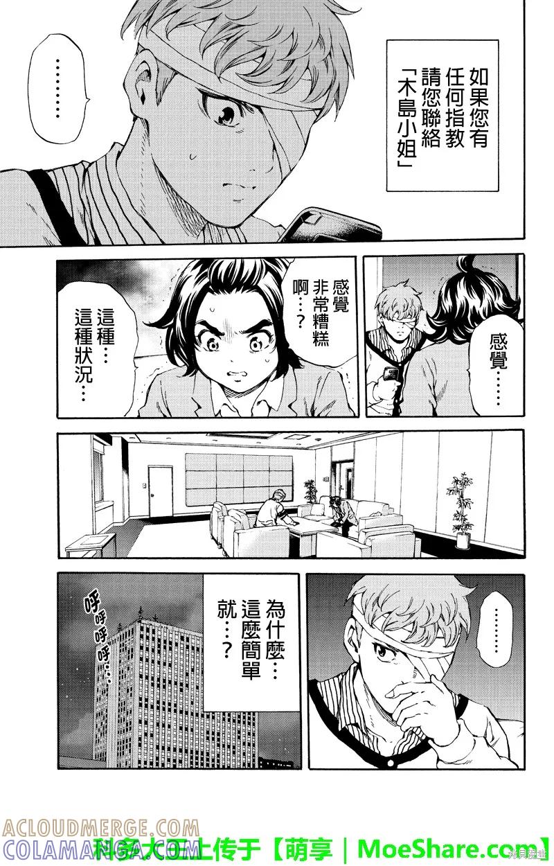 《天空追击》第157话 第15页