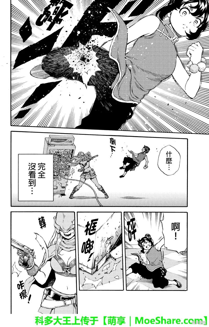 《天空追击》第157话 第6页