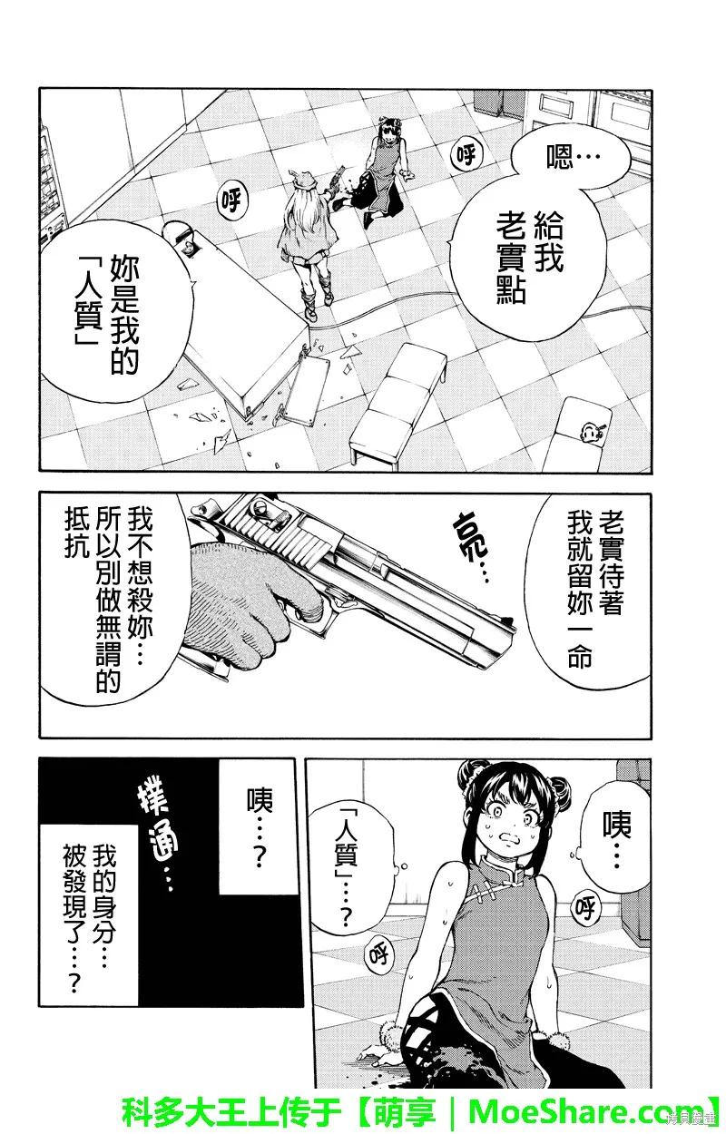 《天空追击》第157话 第8页