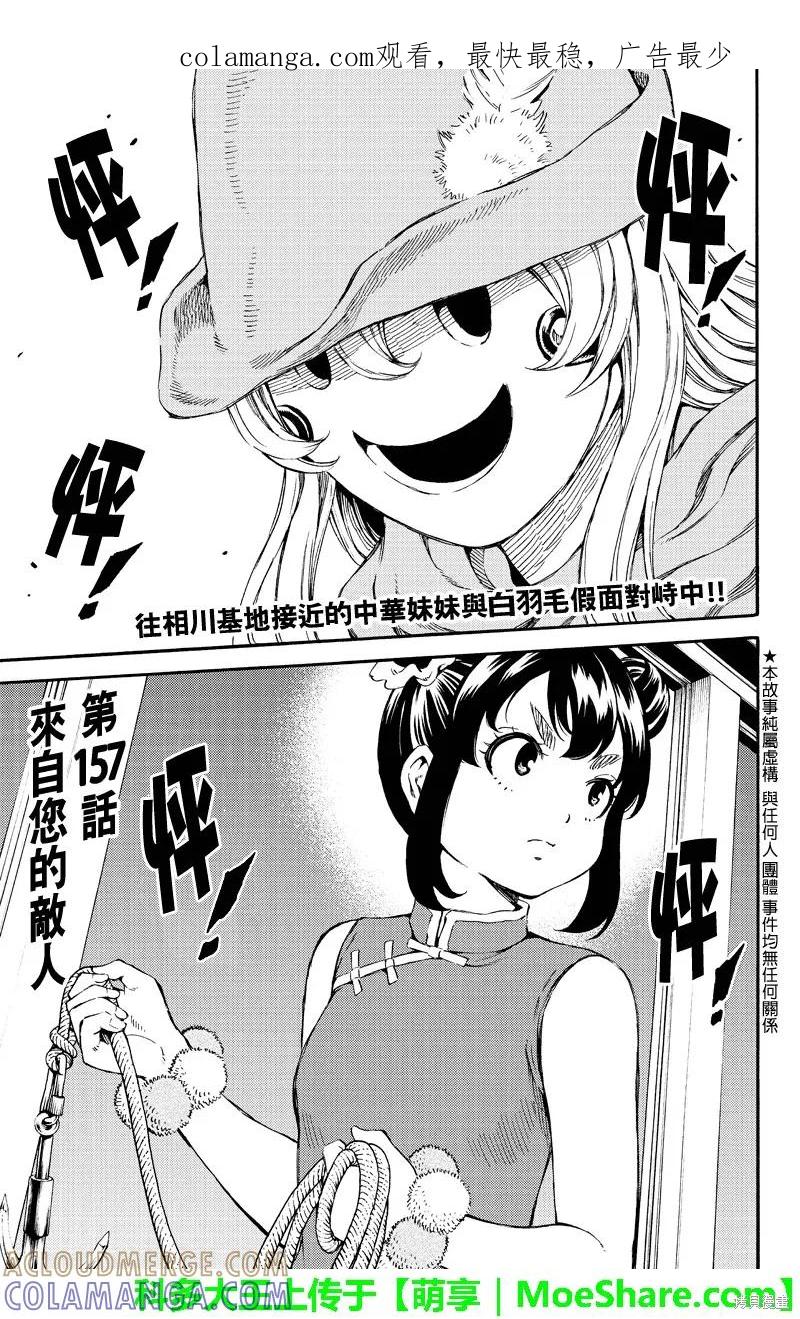 《天空追击》第157话 第1页
