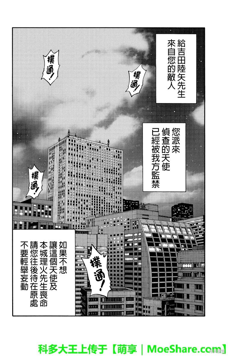 《天空追击》第157话 第14页