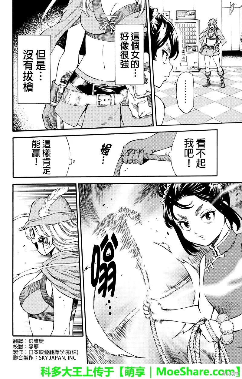 《天空追击》第157话 第2页