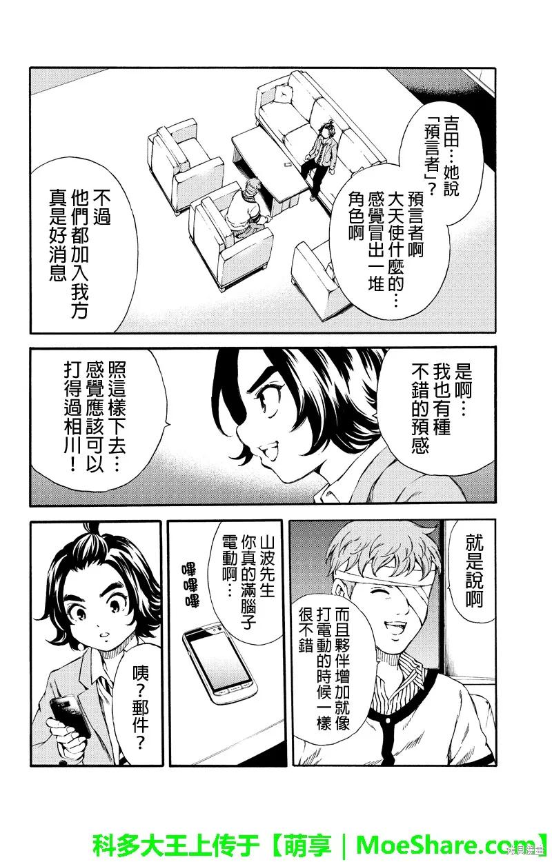 《天空追击》第157话 第12页