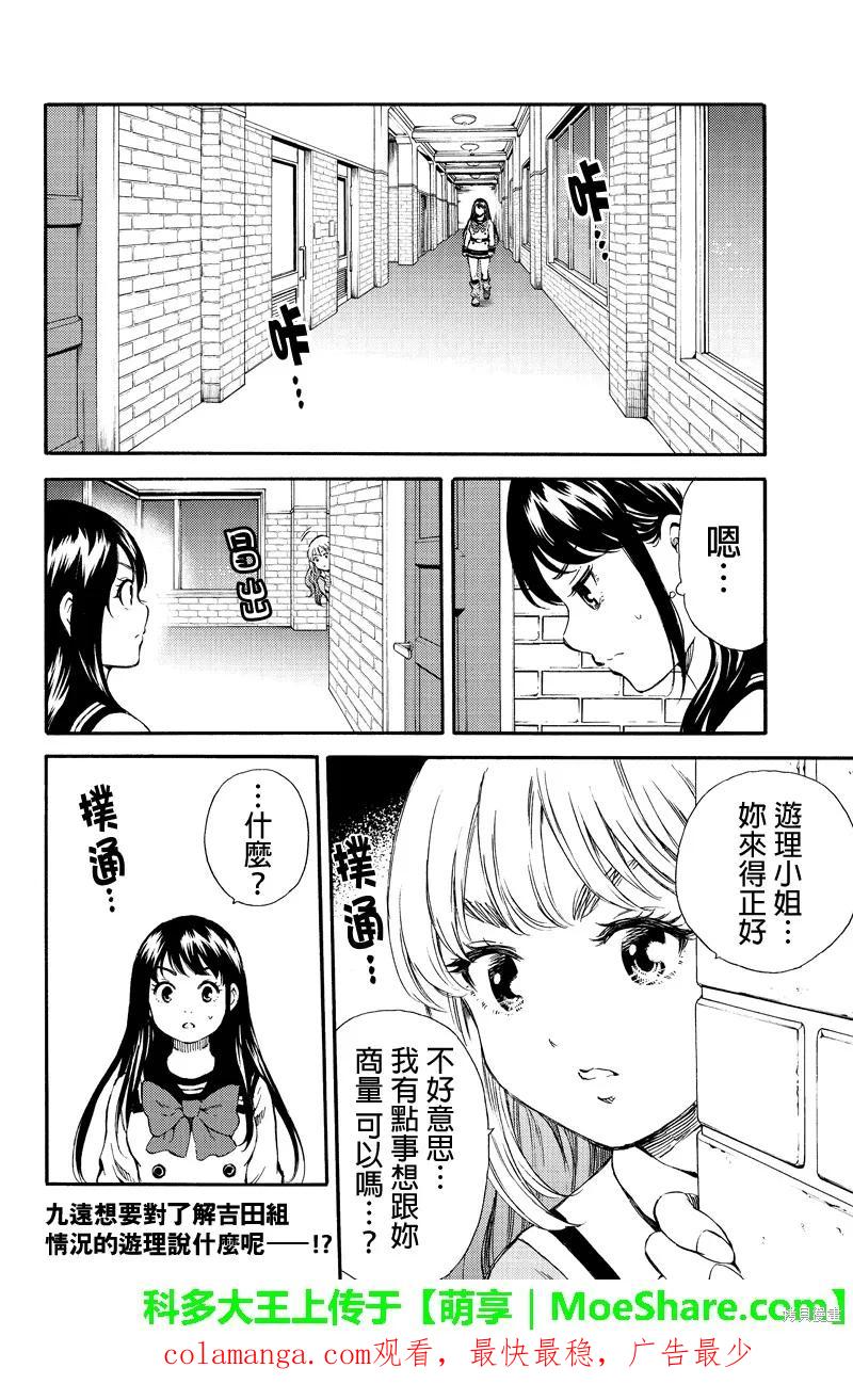 《天空追击》第158话 第16页