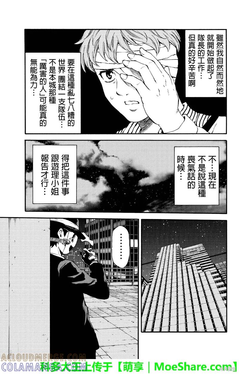 《天空追击》第158话 第13页