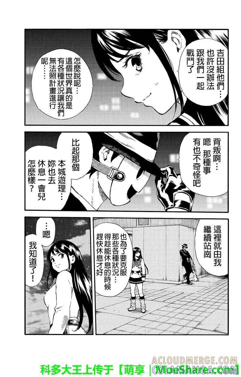 《天空追击》第158话 第15页