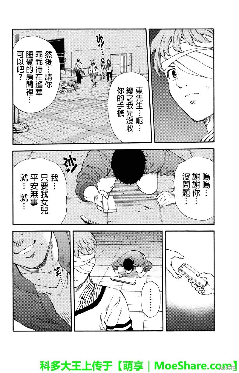 《天空追击》第158话 第10页
