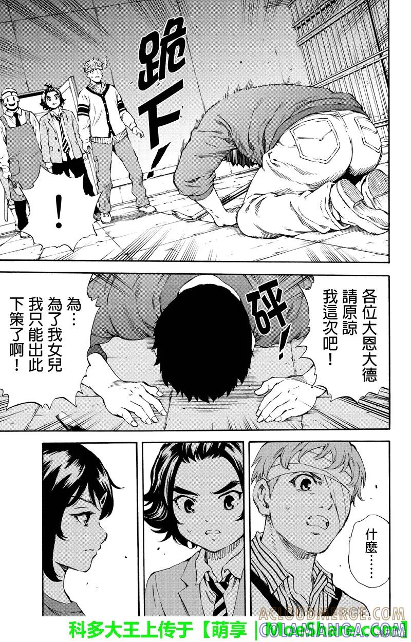 《天空追击》第158话 第5页