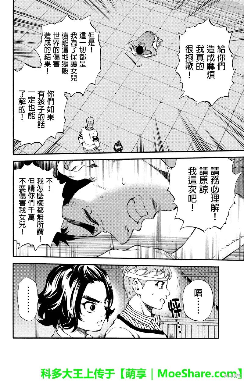 《天空追击》第158话 第6页
