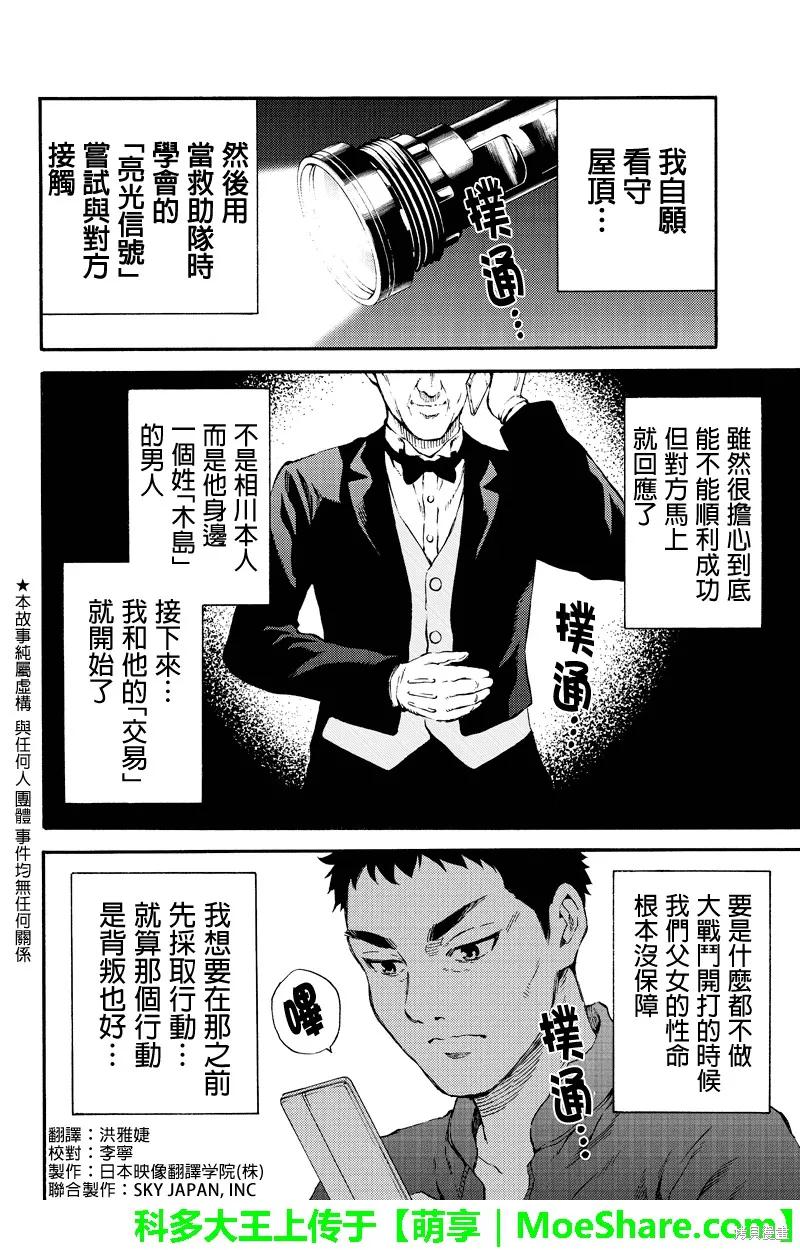 《天空追击》第158话 第2页