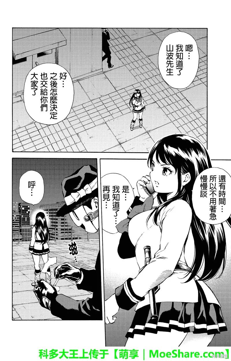 《天空追击》第158话 第14页