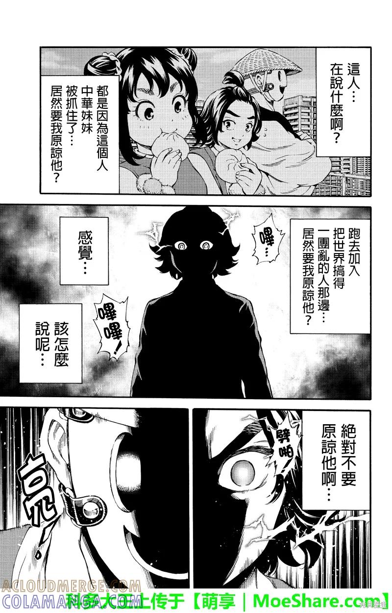 《天空追击》第158话 第7页