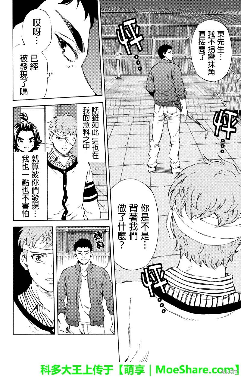 《天空追击》第158话 第4页