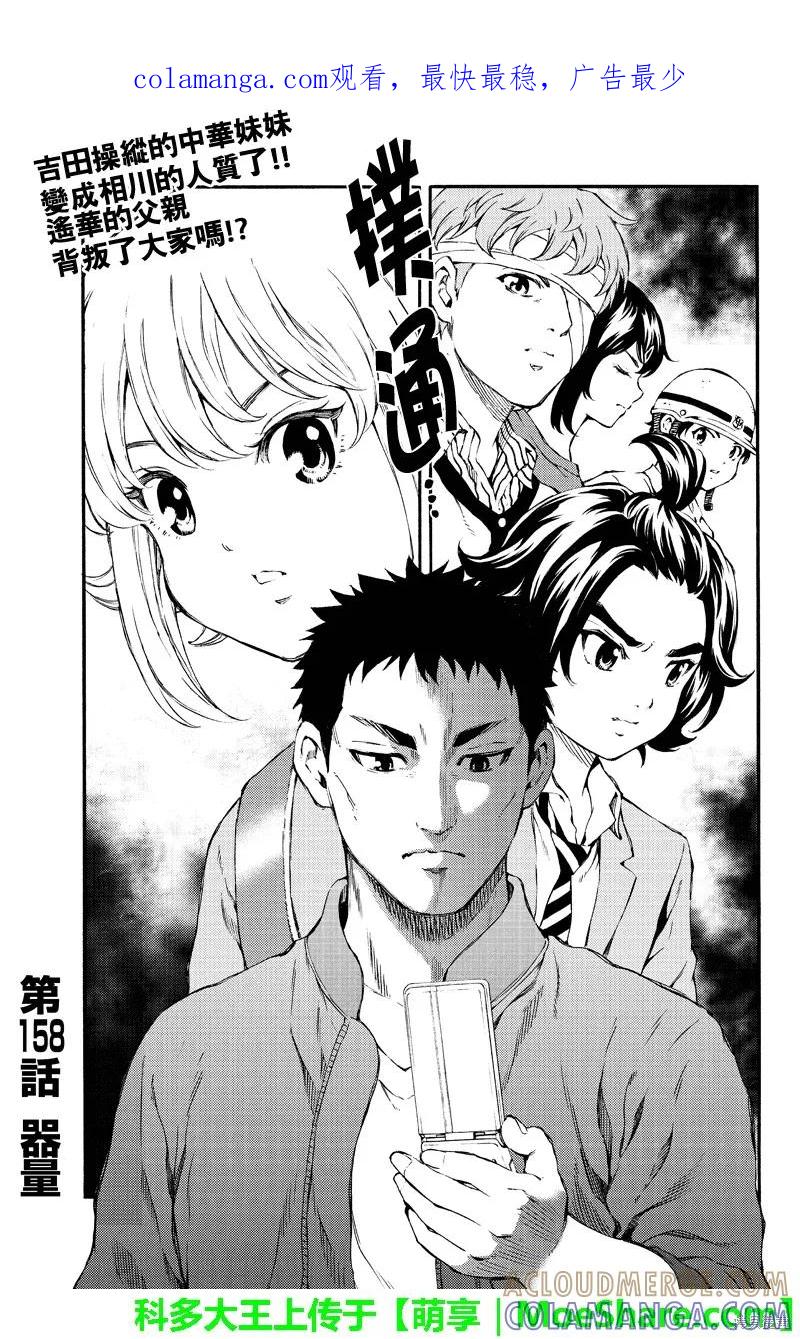 《天空追击》第158话 第1页