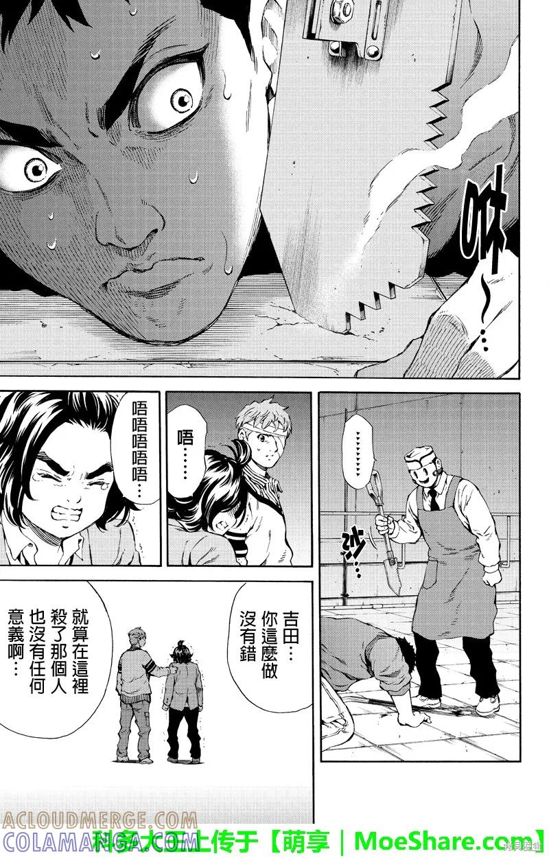 《天空追击》第158话 第9页