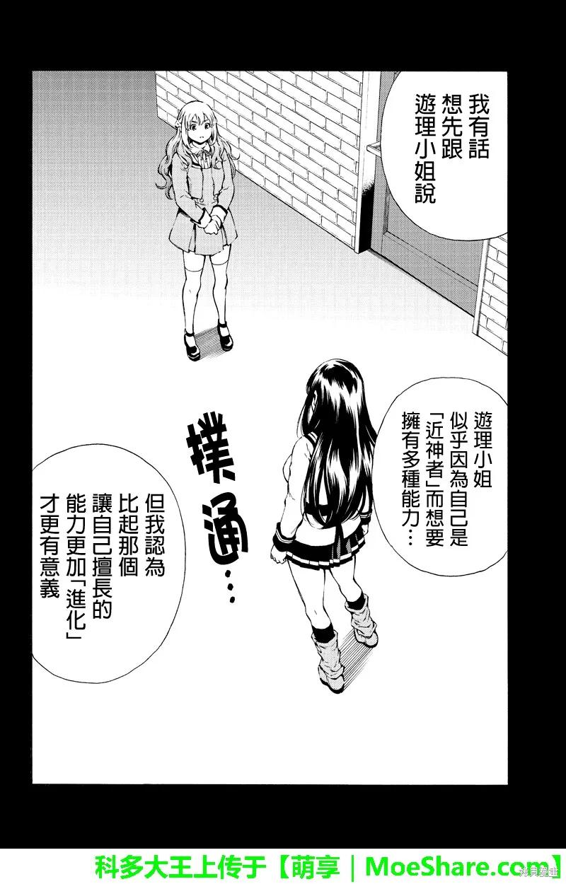 《天空追击》第159话 第4页