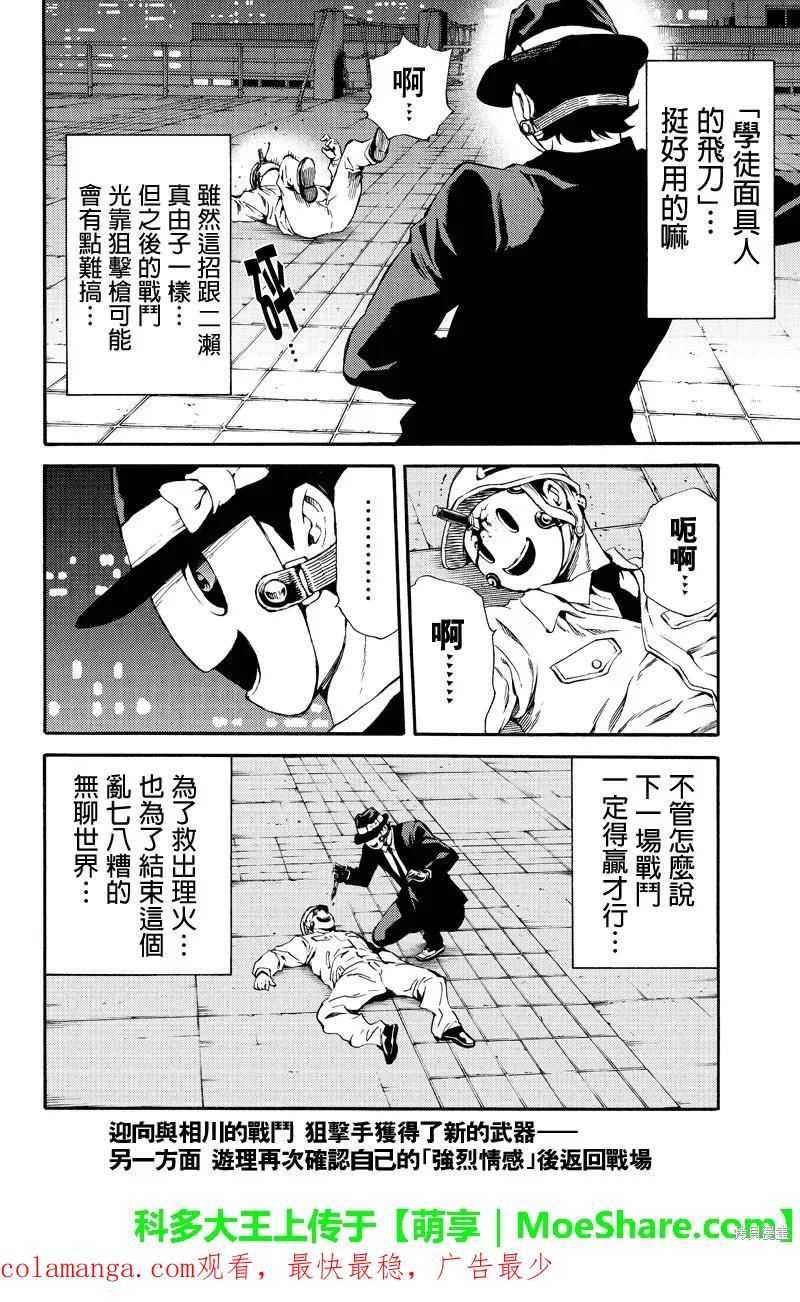 《天空追击》第159话 第16页