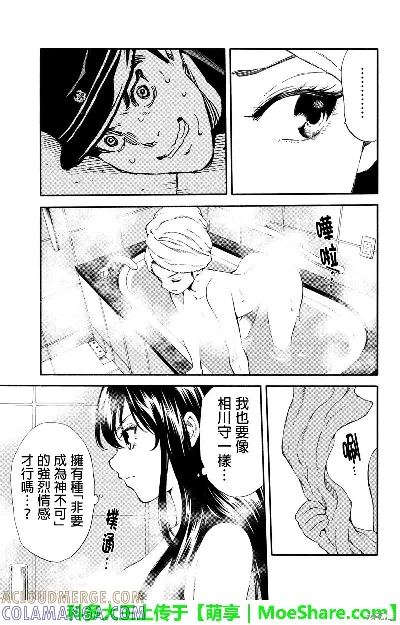 《天空追击》第159话 第11页
