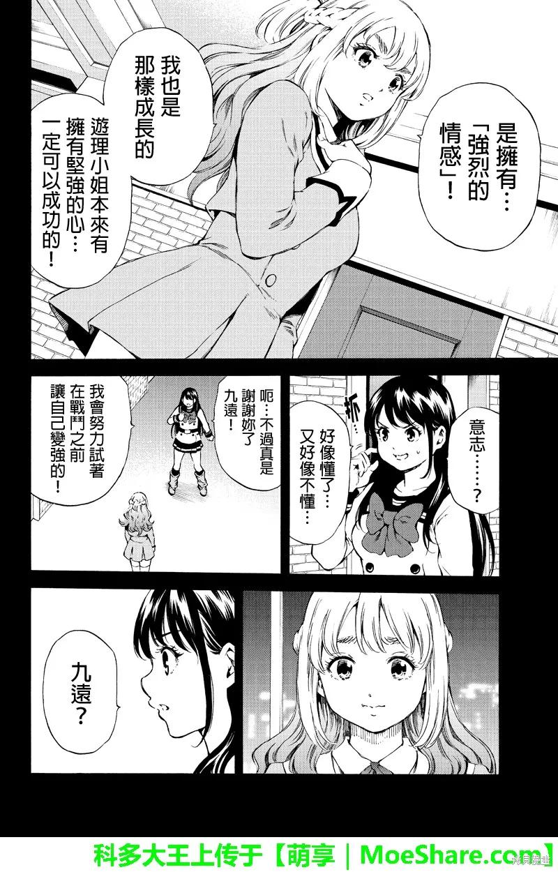 《天空追击》第159话 第8页