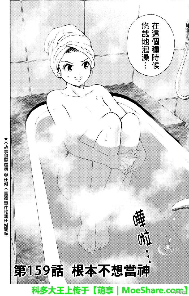 《天空追击》第159话 第2页