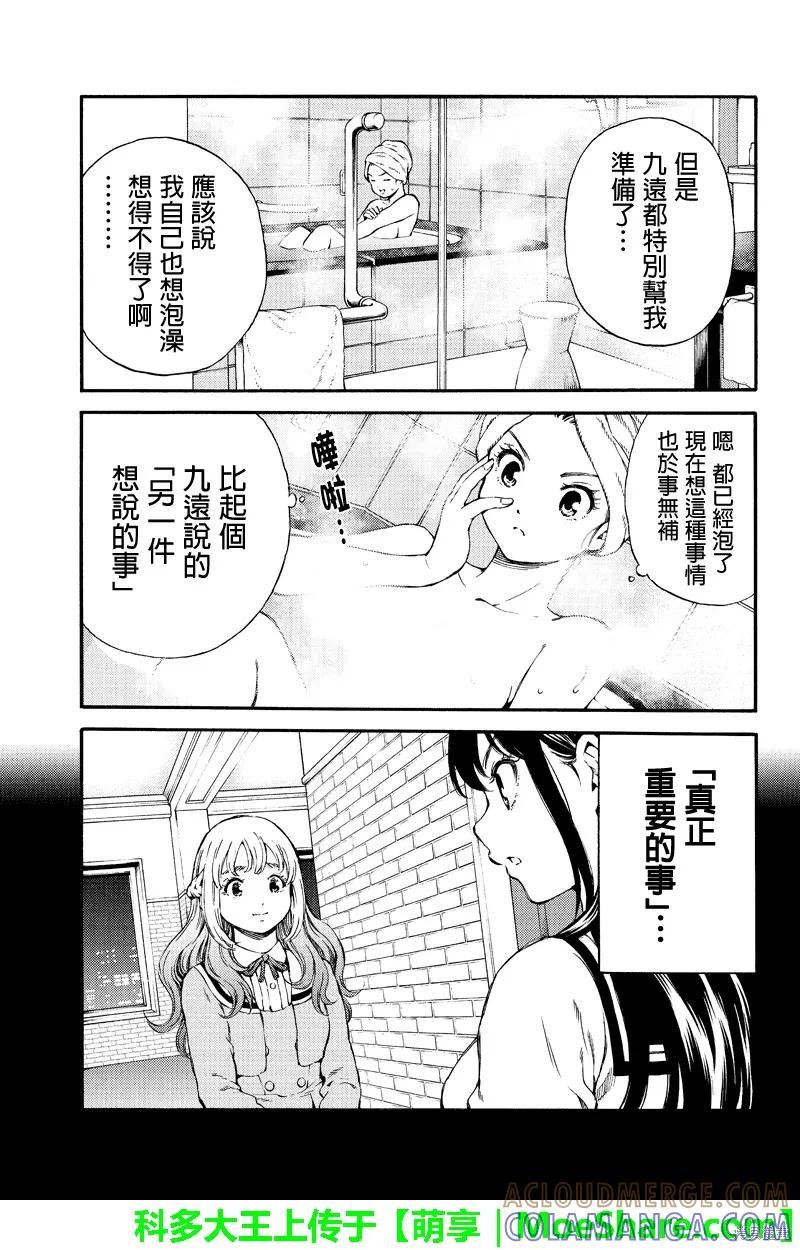 《天空追击》第159话 第3页