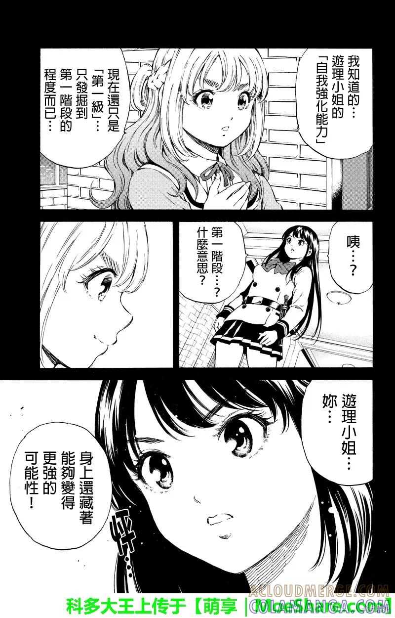 《天空追击》第159话 第5页