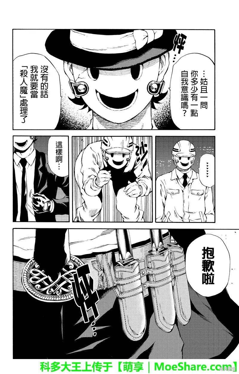《天空追击》第159话 第14页