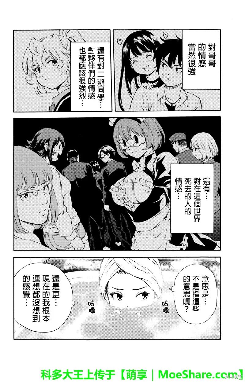 《天空追击》第159话 第10页