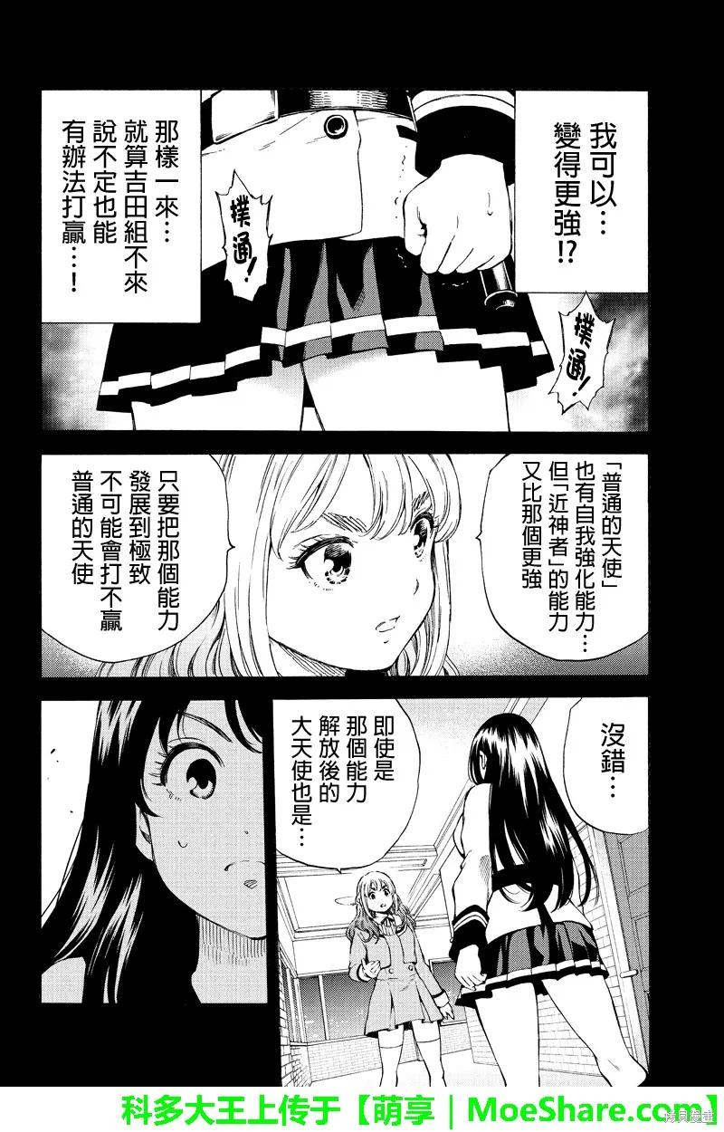 《天空追击》第159话 第6页