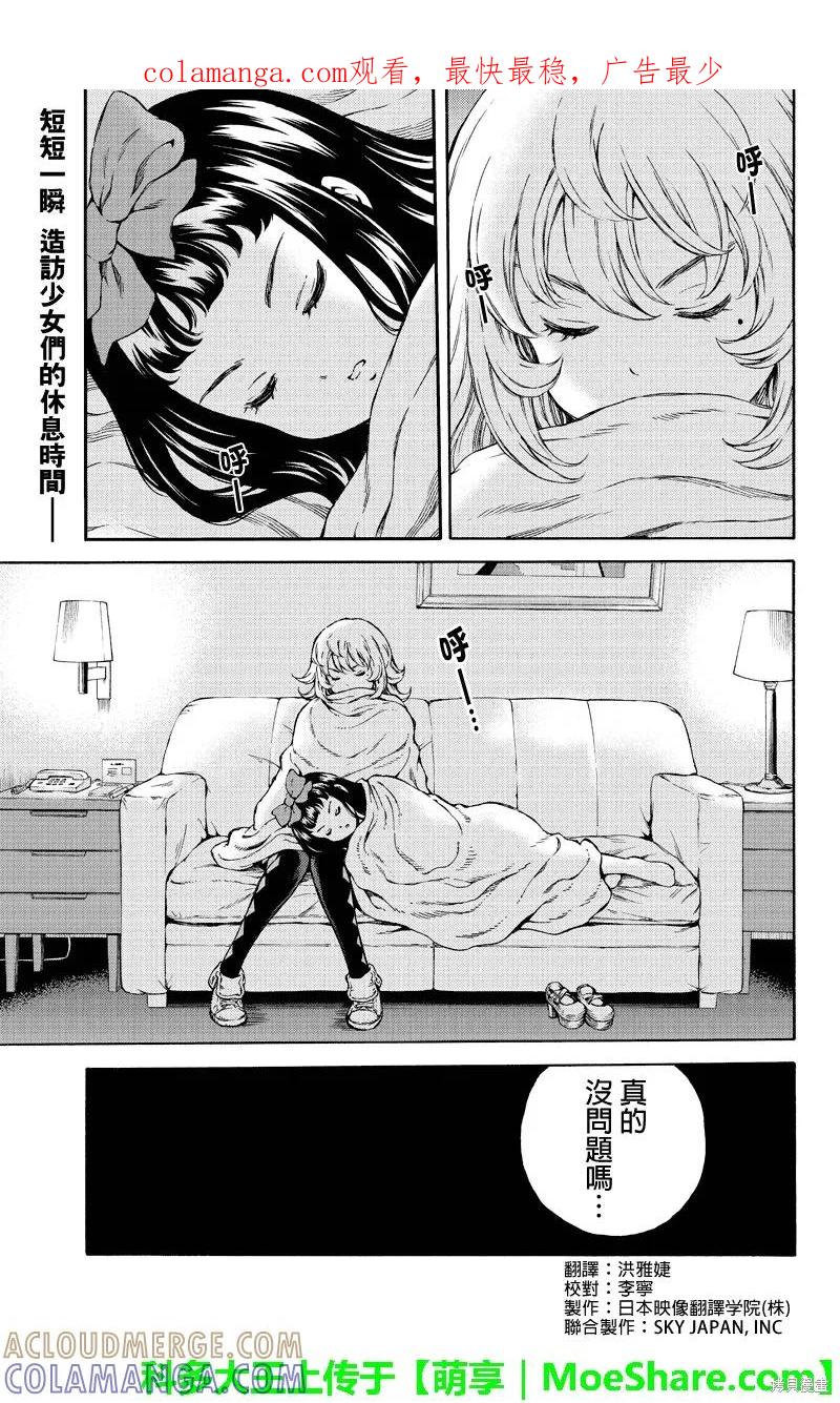 《天空追击》第159话 第1页