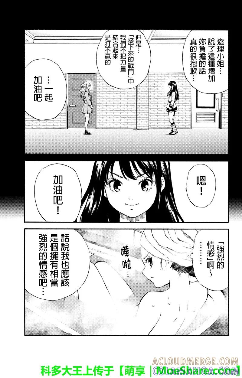 《天空追击》第159话 第9页