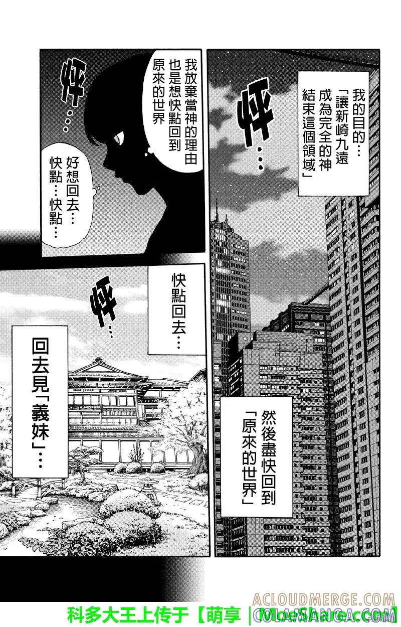 《天空追击》第160话 第5页