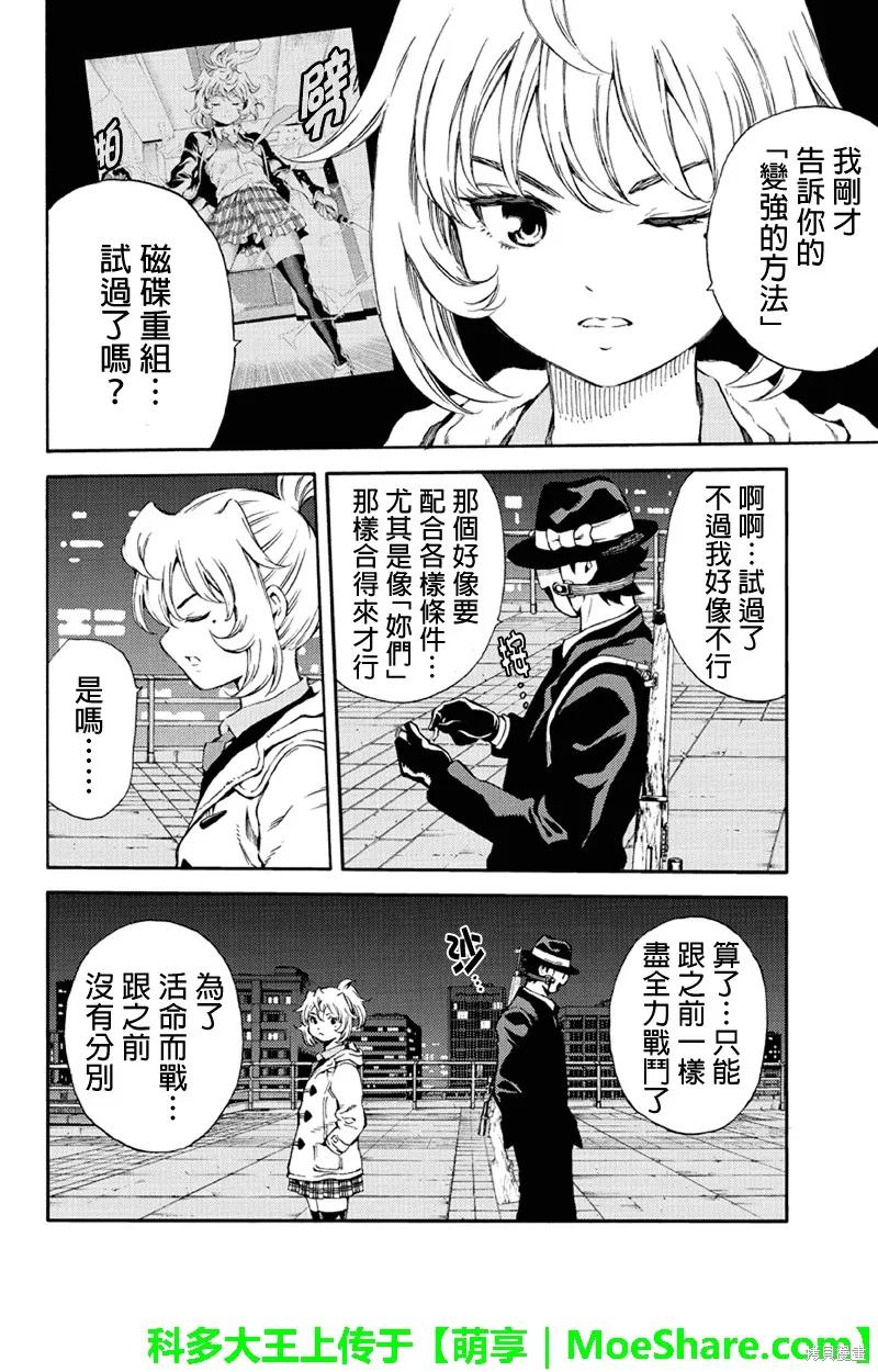 《天空追击》第160话 第10页
