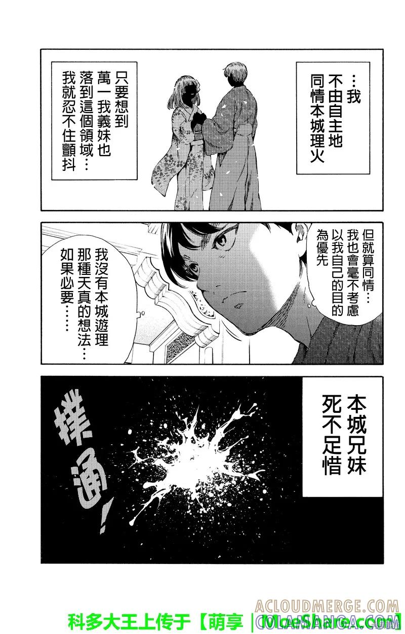 《天空追击》第160话 第7页