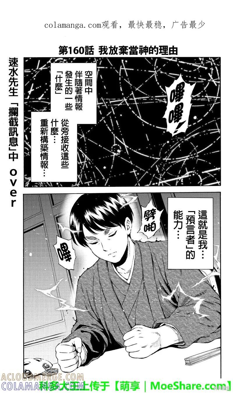 《天空追击》第160话 第1页