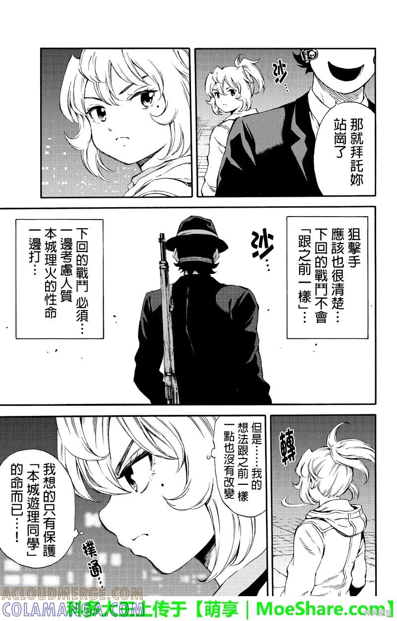 《天空追击》第160话 第11页