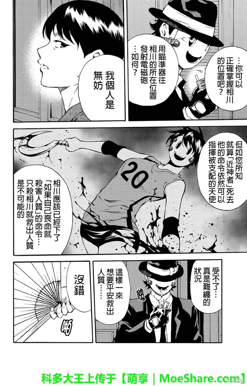 《天空追击》第160话 第14页